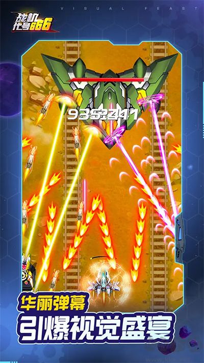 战机代号666无限钻石版