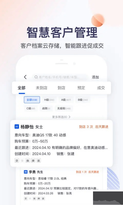 卖车管家app