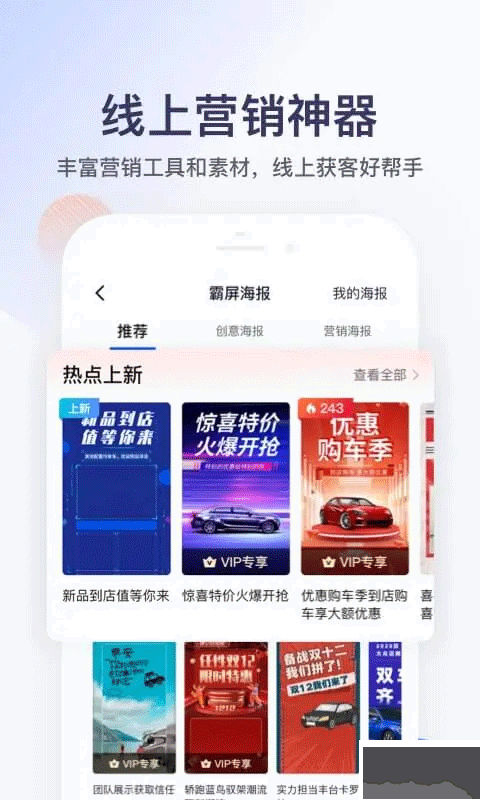 卖车管家app