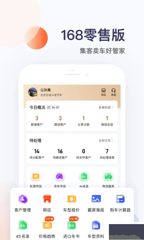 卖车管家app