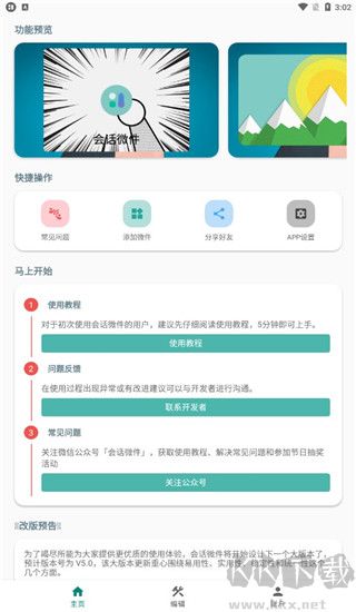万象小组件