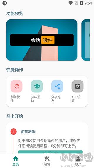 万象小组件