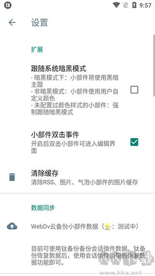 万象小组件