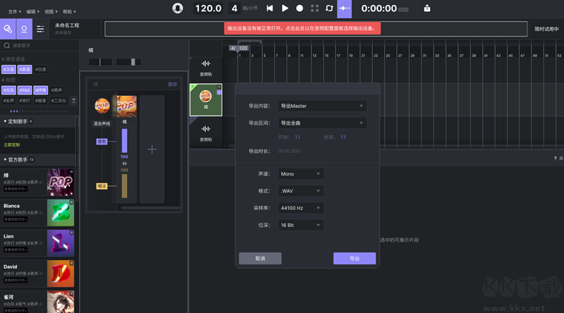 ACE Studio全新版