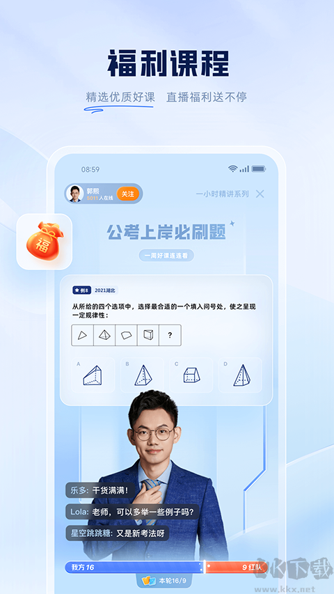 粉笔公考app(粉笔职教)