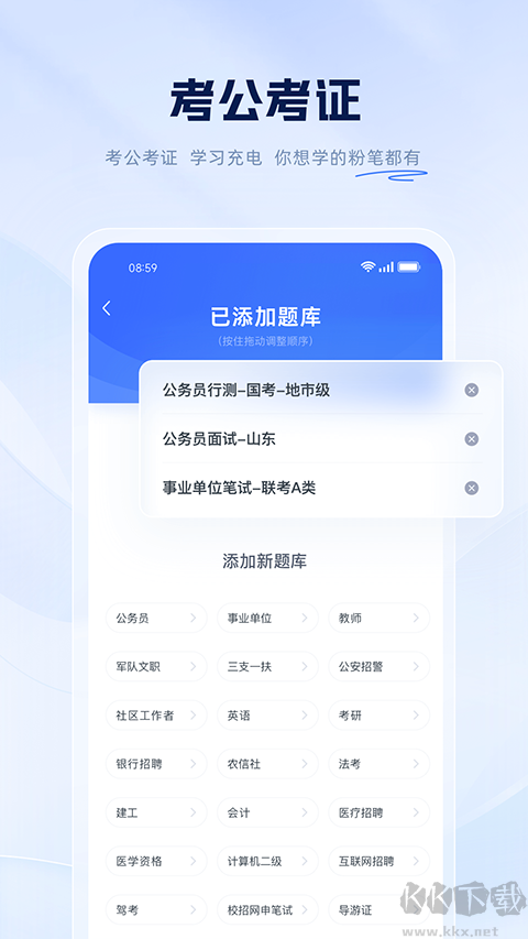 粉笔公考app(粉笔职教)