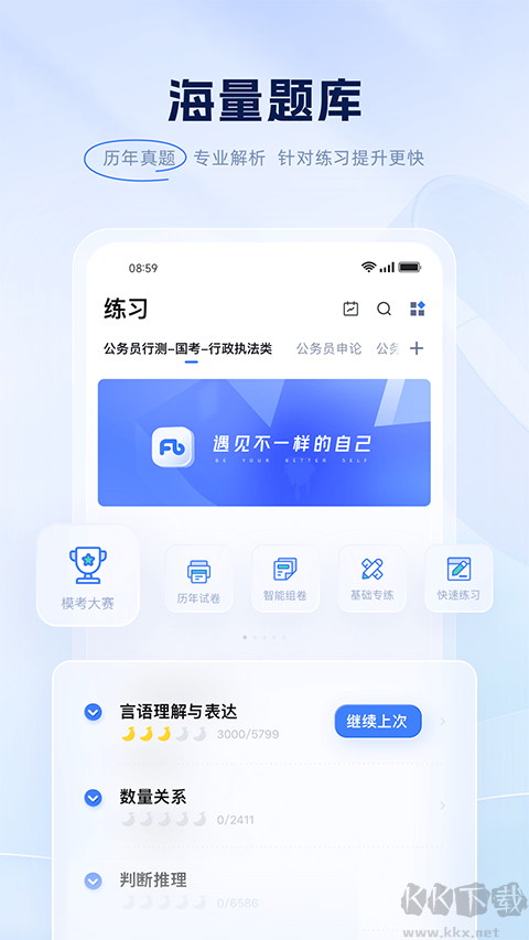 粉笔公考app(粉笔职教)