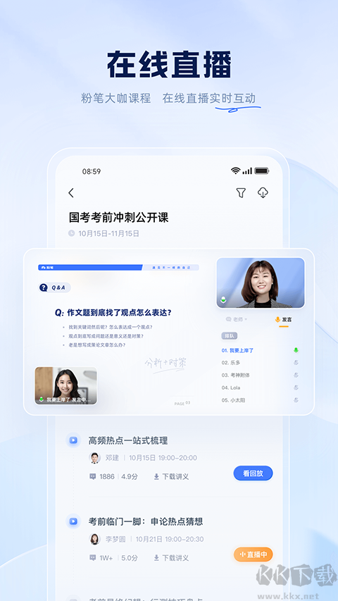 粉笔公考app(粉笔职教)