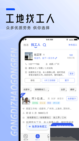 工地找工作app