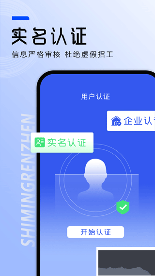 工地找工作app