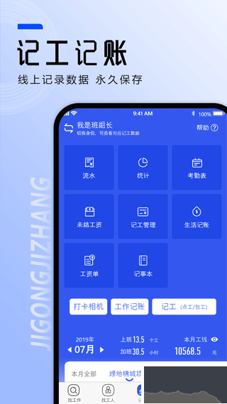 工地找工作app