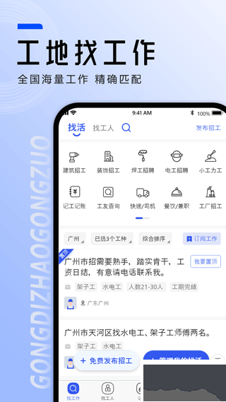 工地找工作app
