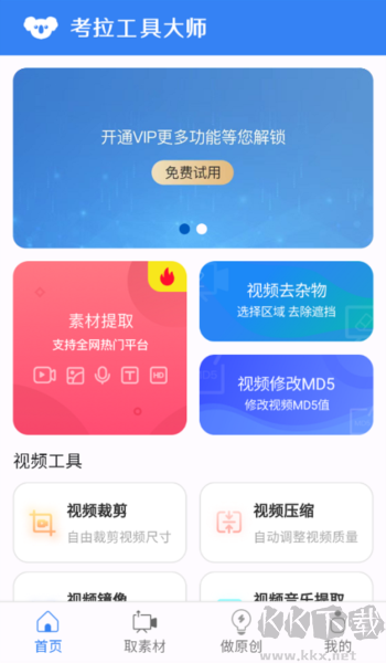 考拉工具大师