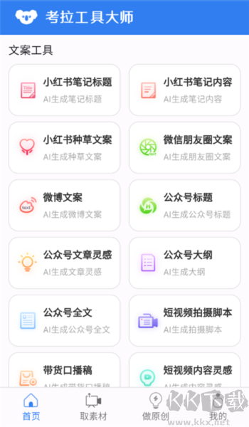 考拉工具大师
