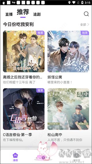 克拉漫播app(广播剧)