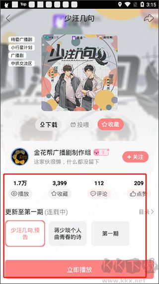 克拉漫播app(广播剧)