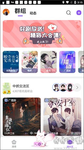 克拉漫播app(广播剧)