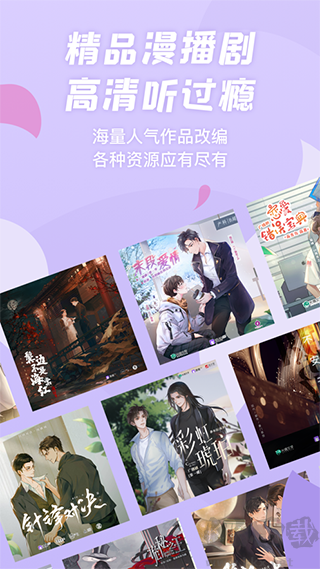 克拉漫播app(广播剧)