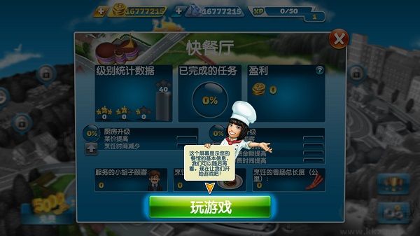 烹饪发烧友（Cooking Fever）
