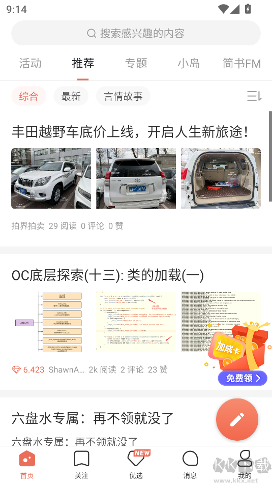 简书官方版