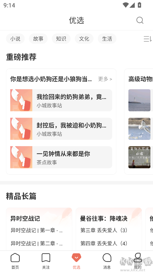 简书官方版