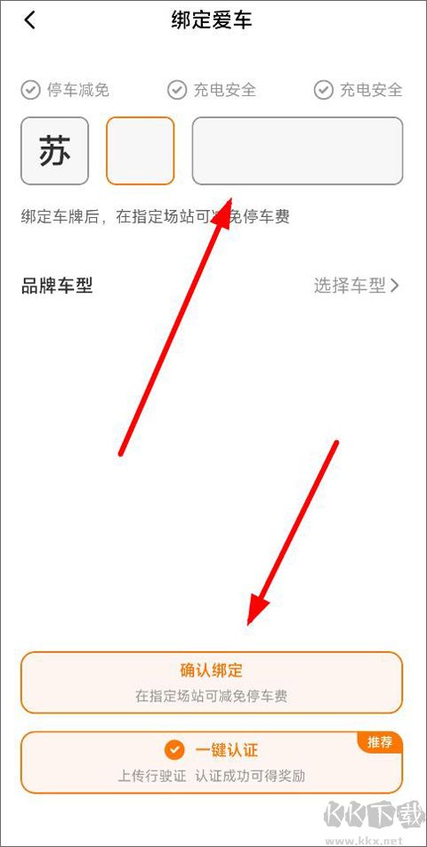 星星充电app