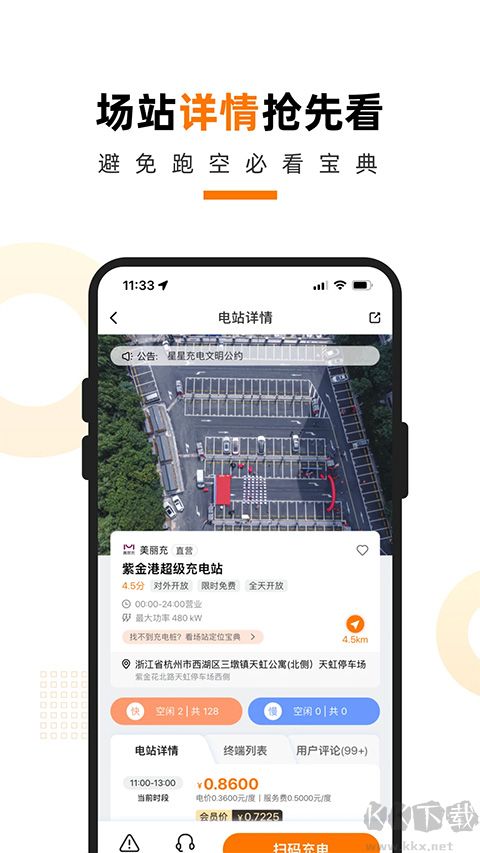 星星充电app