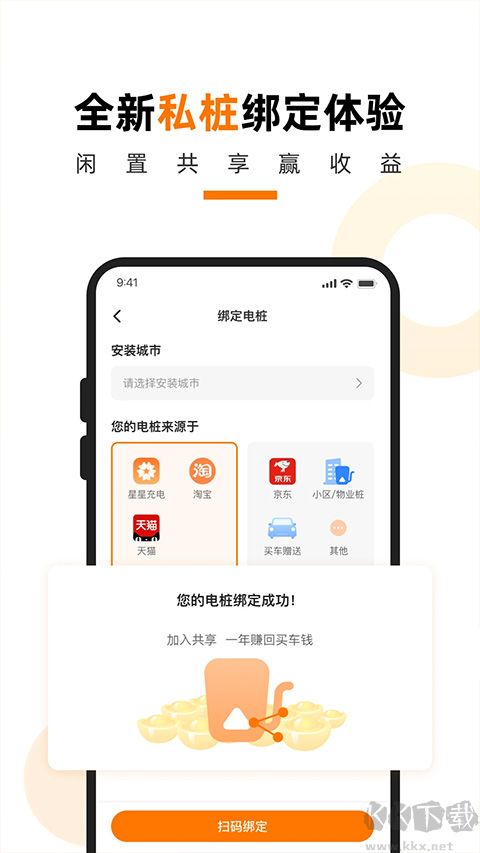 星星充电app