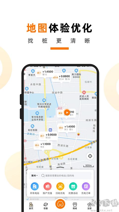 星星充电app