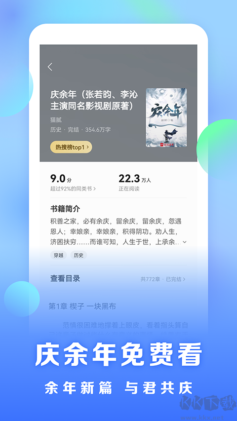 浩看免费小说app