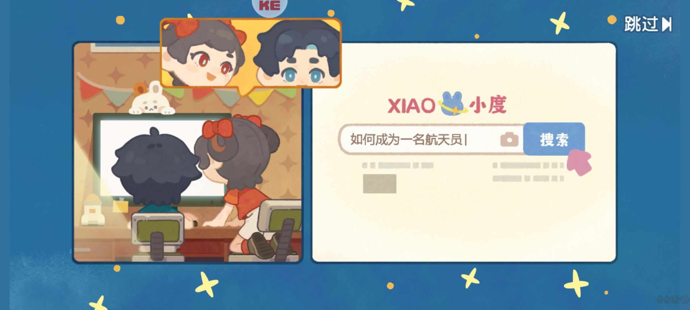 我是航天员官方版