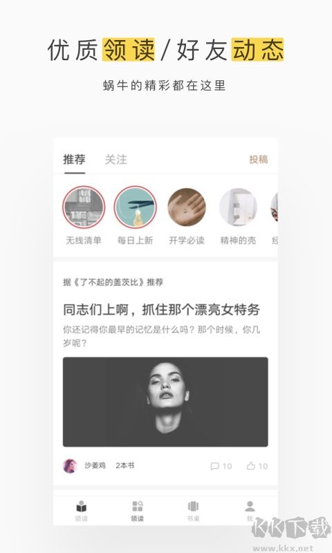 网易蜗牛读书app