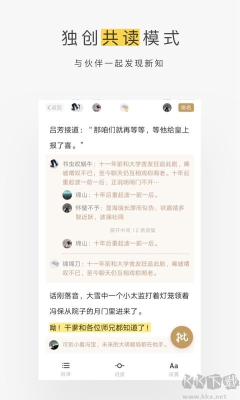 网易蜗牛读书app