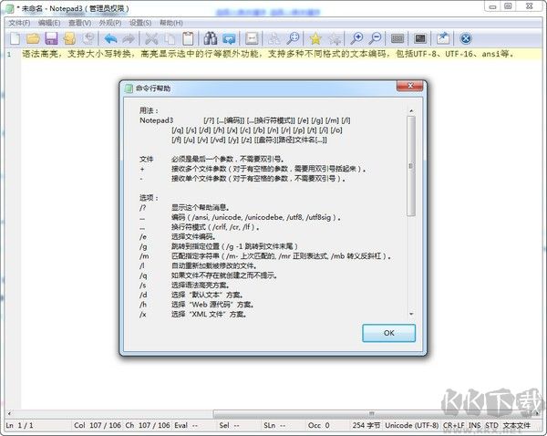 Notepad3（轻量级文本代码编辑器）