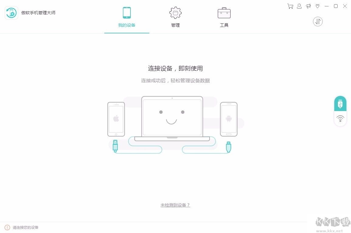 傲软手机管理大师