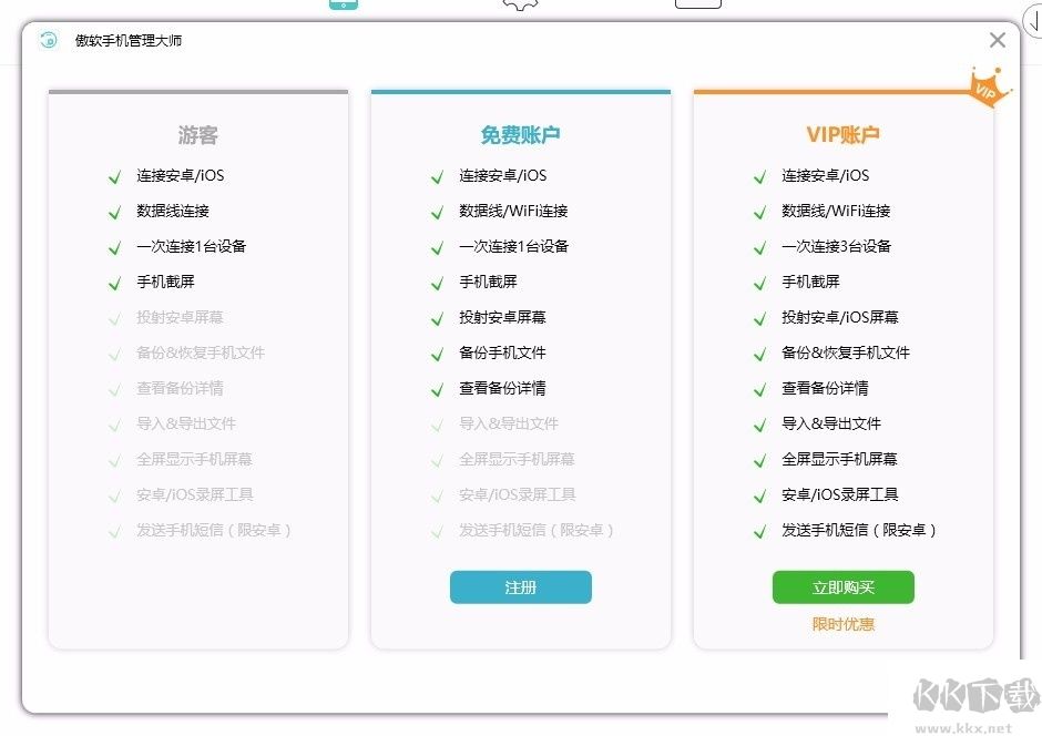傲软手机管理大师