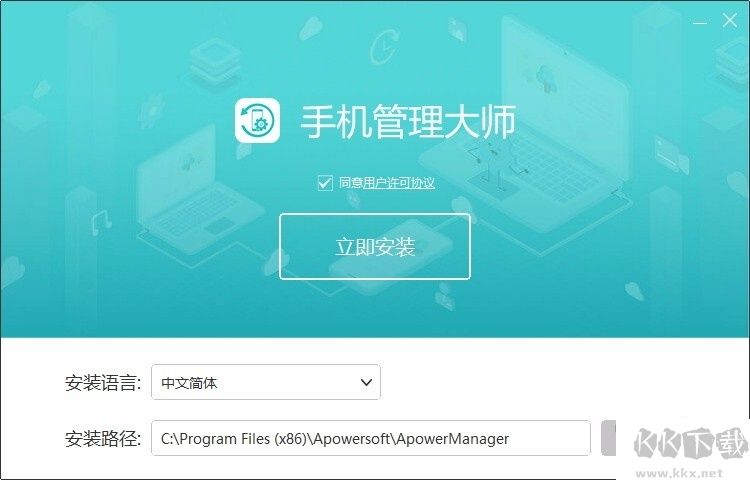 傲软手机管理大师