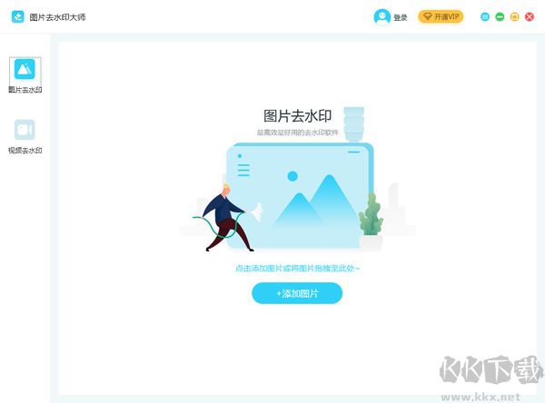 图片去水印大师专业版