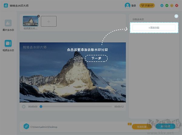 图片去水印大师专业版