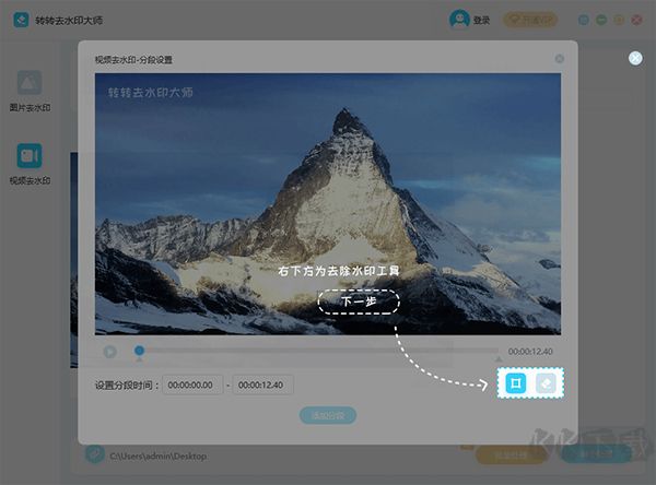 图片去水印大师专业版