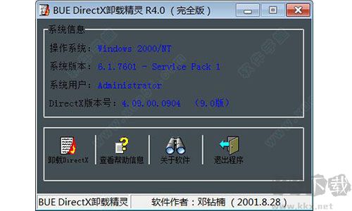 卸载精灵（BUE DirectX）