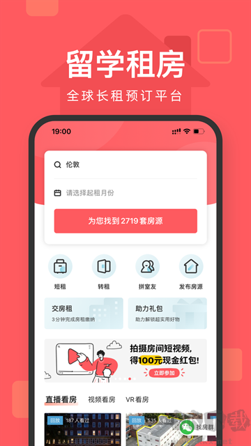 异乡好居app安卓版