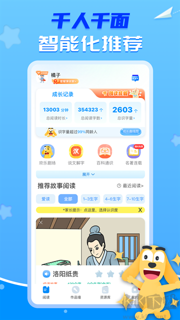 适趣AI阅读app安卓版