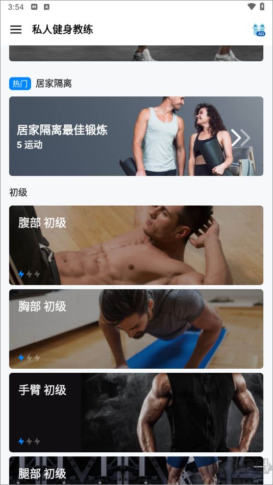 私人健身教练