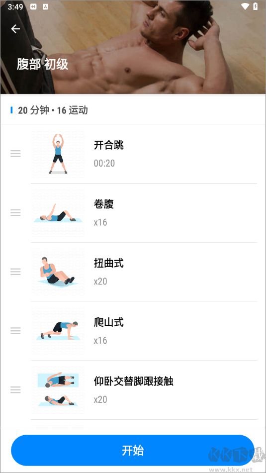 私人健身教练