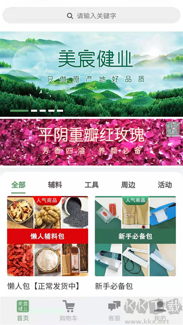 美宸健业app