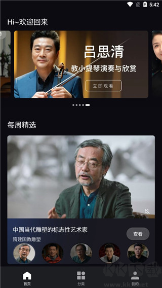 大渔大师课app
