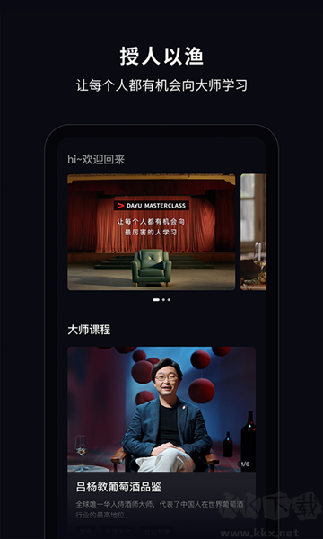 大渔大师课app