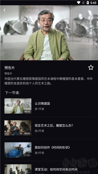 大渔大师课app