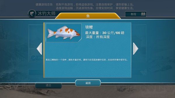 冰钓大师免费版